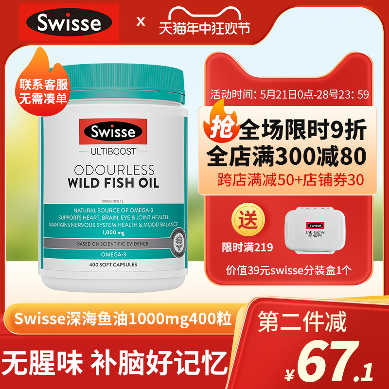 (新品)澳洲Swisse鱼肝油深海