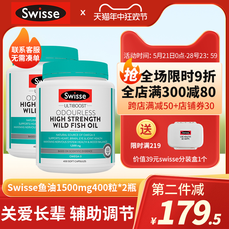 澳洲Swisse斯维诗深海鱼油软胶