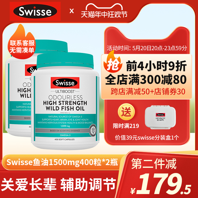 澳洲Swisse斯维诗深海鱼油软胶