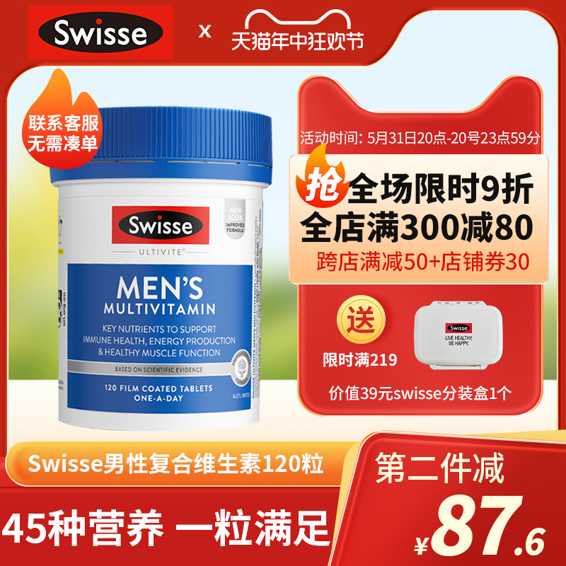 Swisse男士复合维生素b族斯维