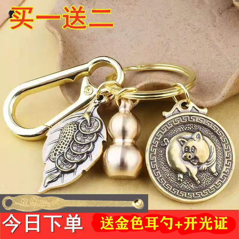 一夜生财铜葫芦十二生肖汽车钥匙扣