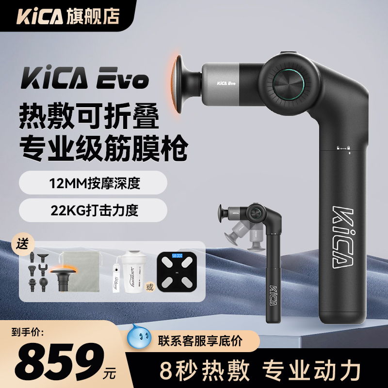 Kica热敷筋膜枪可折叠肌肉按摩器