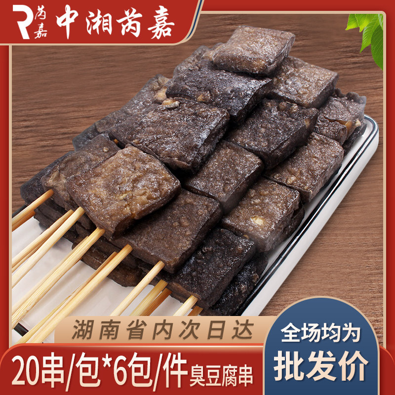 三瑞张师傅黑色臭豆腐20串长沙正宗油炸小吃湖南特产豆腐干臭干子