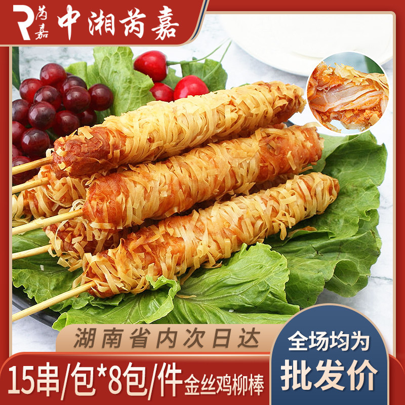 德邻金丝鸡柳棒15串速冻黄金鸡肉串烧烤夜市油炸小吃商家用食品