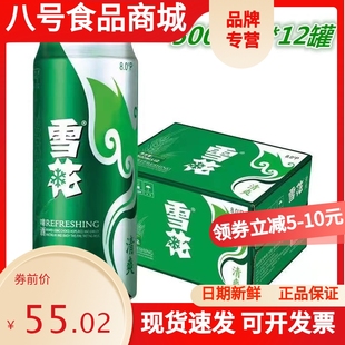 雪花啤酒清爽啤酒8度500ml*12罐听装沈阳产雪花整箱易拉罐