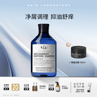 英国Hair Laboratory舒缓去屑头皮洗发水OCT净屑去油调理头皮环境