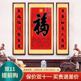 福字中堂画客厅挂画新中式农村堂屋背景装饰字画对联大堂壁画大气