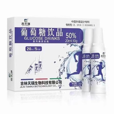 吉天瑞葡萄糖饮品口服溶液20ml*5支50%运动健身高原低血糖口服液