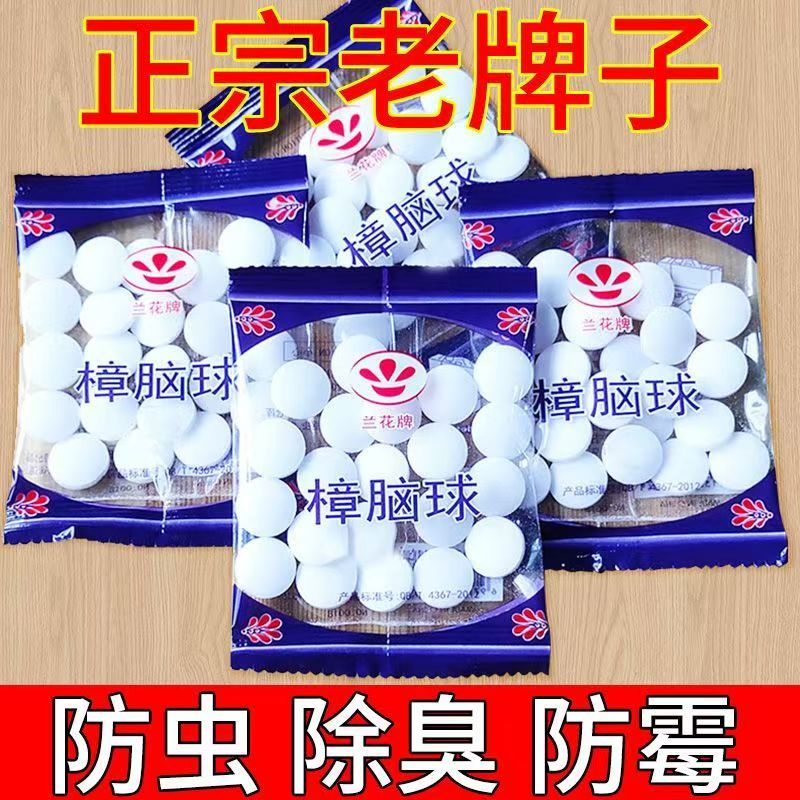 【家用驱虫防霉除味】樟脑丸纯樟木防