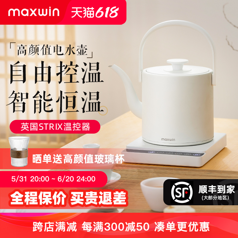 maxwin烧水壶家用泡茶专用长嘴电热水壶智能恒温保温一体功夫茶台