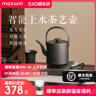 maxwin全自动上水电热烧水壶泡茶专用茶台抽水一体保温恒温家用