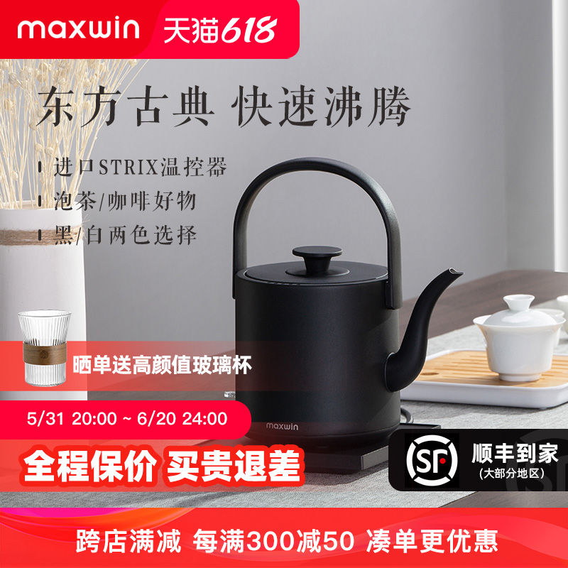 maxwin提梁电热水壶功夫茶烧水壶泡茶专用汀壶家用煮开水小型长嘴