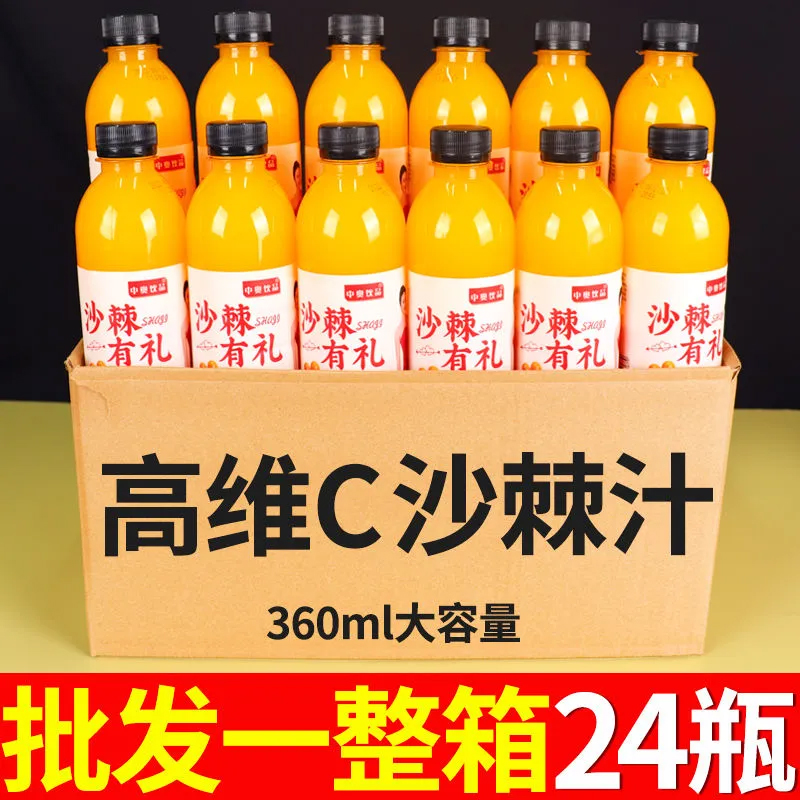 【厂家直销】沙棘汁整箱360ml*