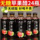 苹果醋饮料350ml*24瓶装整箱0脂肪0蔗糖酸爽解腻浓缩发酵饮品包邮