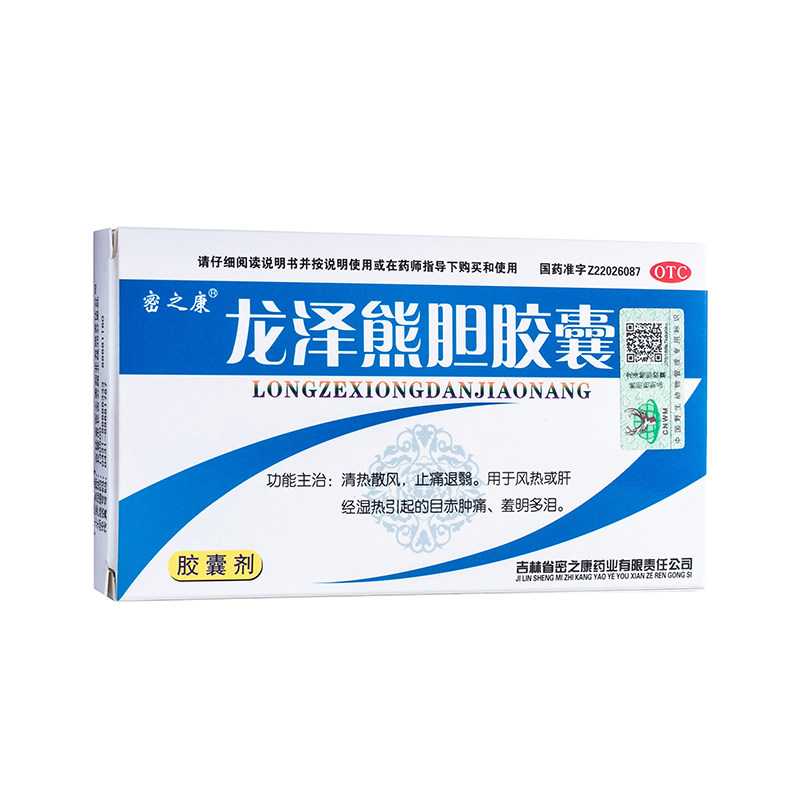 有效期至2020-09-01密之康龙泽熊胆胶囊丸12粒*2板/盒清热散风