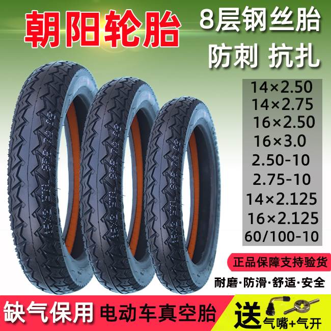 2023朝阳14×2.50电动车真空轮胎16X2.5-3.0钢丝防刺防滑外275-1