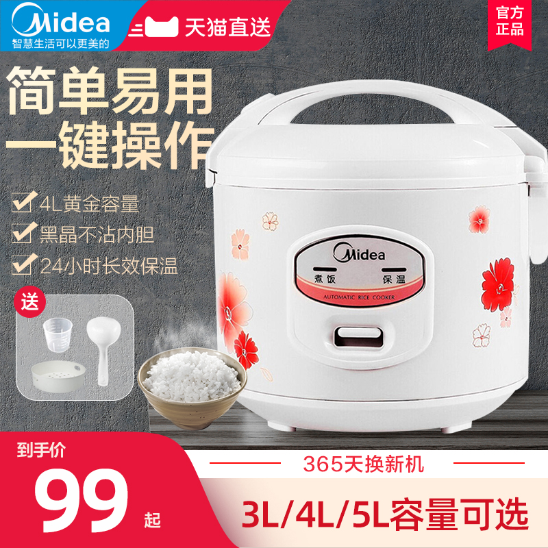 美的电饭煲家用4l机械老式蒸煮电饭锅小2人多功能宿舍
