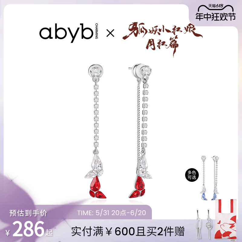 abybX狐妖月红篇流星蝶耳环长流