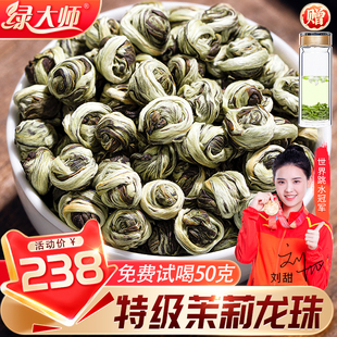 茉莉花茶龙珠特级浓香型 2024新茶叶 飘雪茉莉香珠绣球绿茶共500g