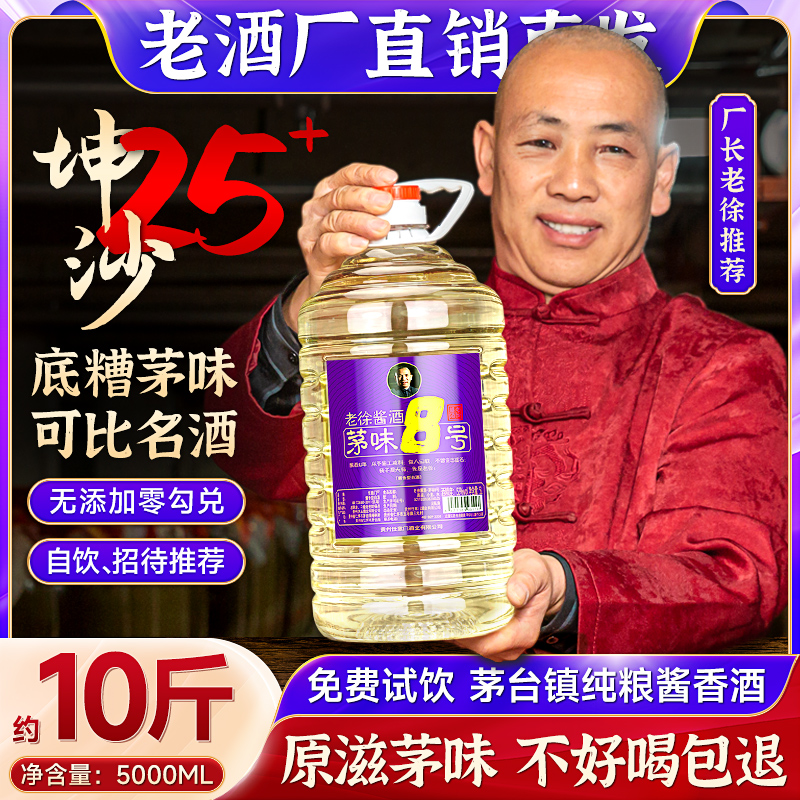 茅味8号 贵州茅台古镇酱香型白酒桶装纯粮食高粱散装53度10斤酒水