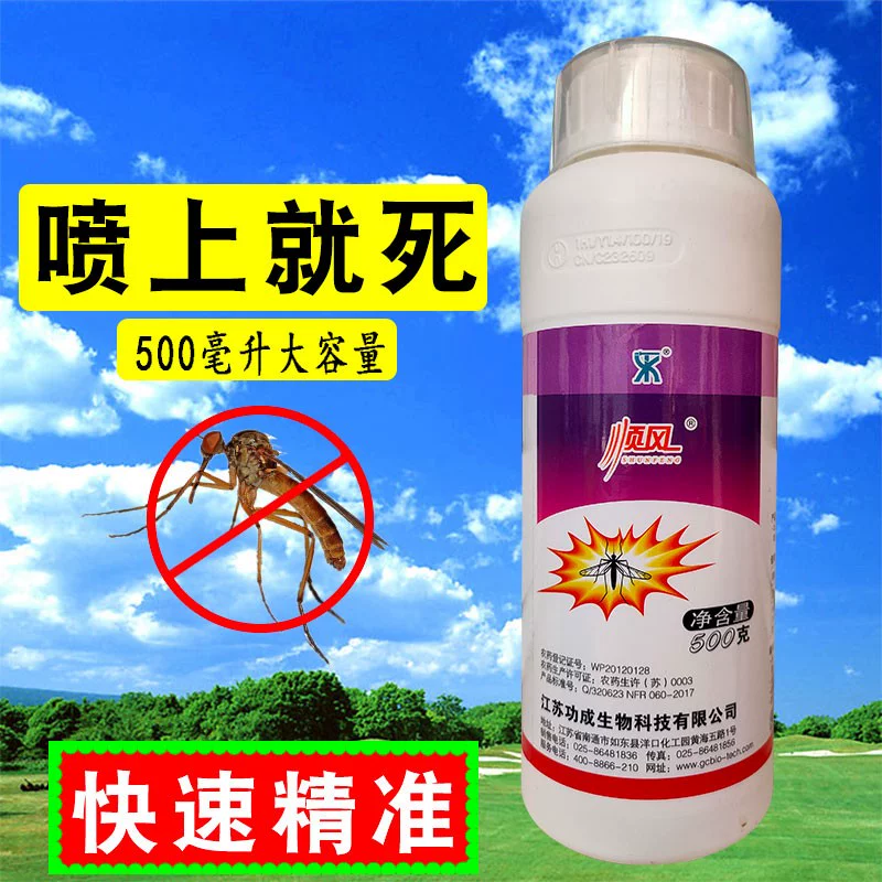 灭蚊子药餐厅室内无味喷雾大面积菊酯家用花园秋蚊饭店飞虫杀虫剂06