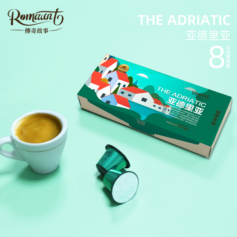 Romaunt胶囊咖啡意式浓缩现磨黑咖啡粉亚德里亚适用Nespresso机