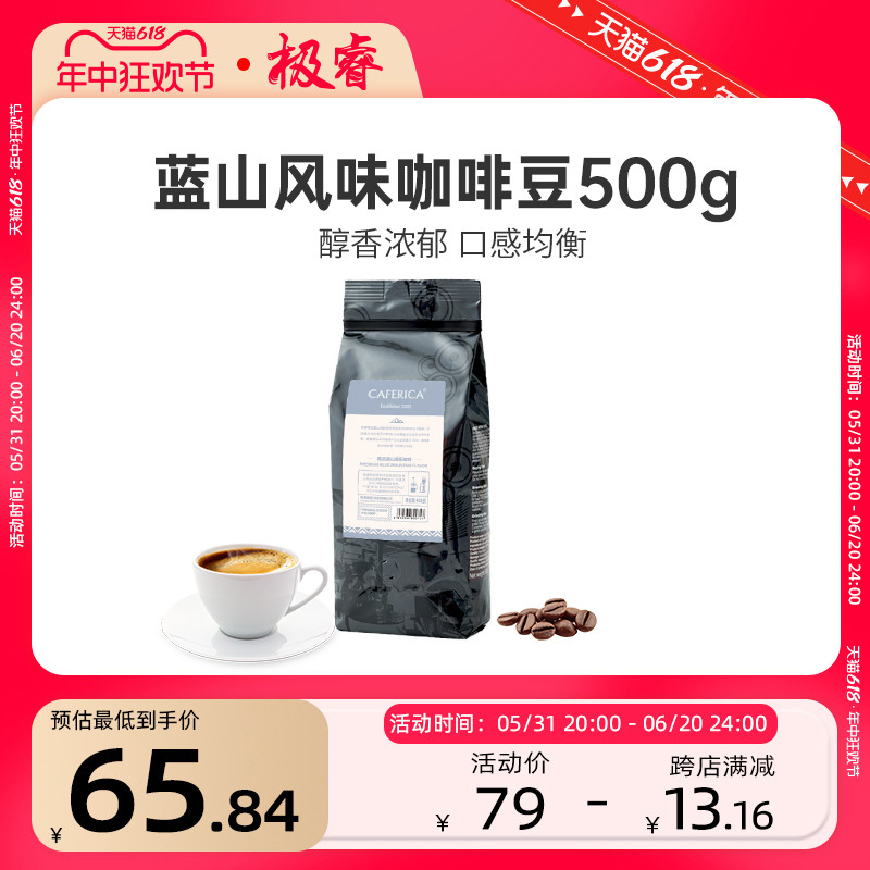 极睿蓝山风味咖啡豆美式手冲新鲜烘焙可现磨纯黑咖啡粉500g