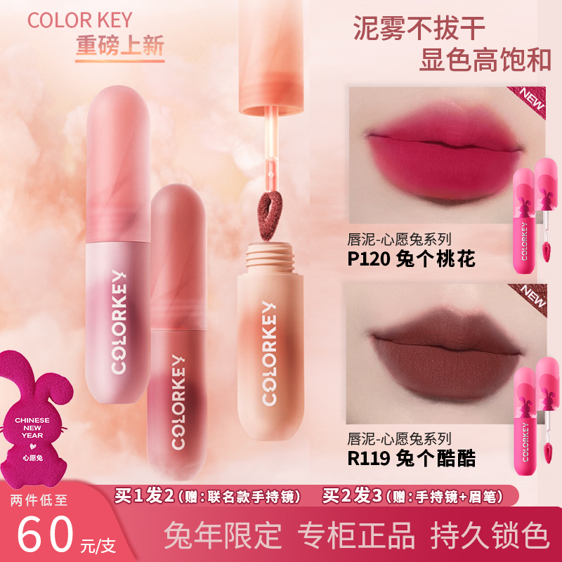 colorkey珂拉琪唇泥小彩弹罐装丝绒正品哑光雾面唇釉平价口红唇彩