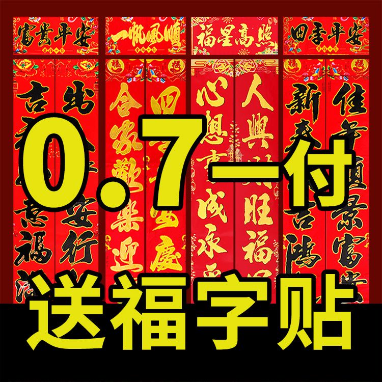 2024龙年春节烫金金字年画对联家用福字门贴新年春联年货厂家