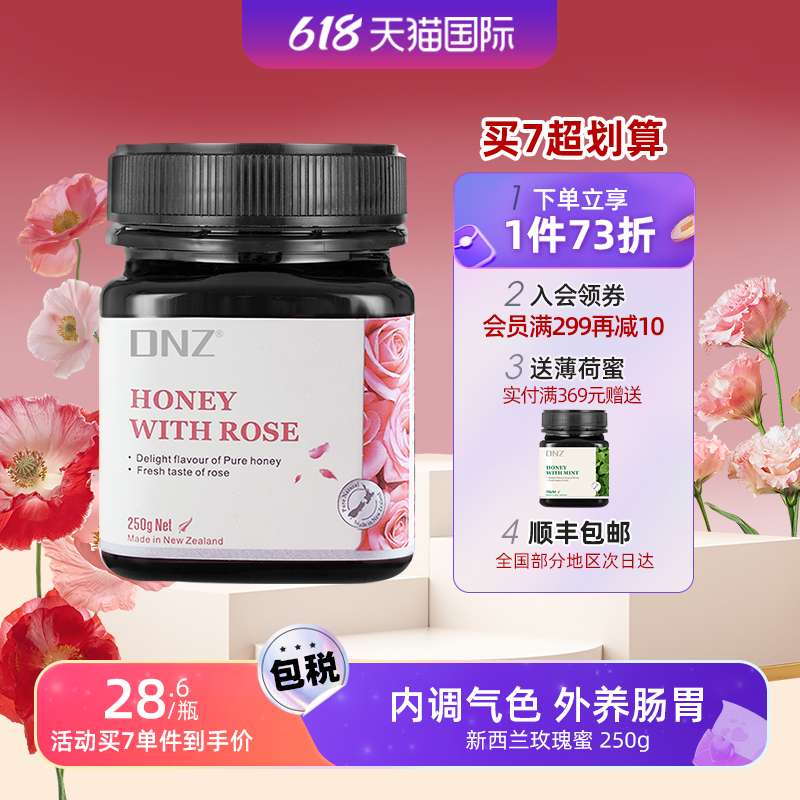 DNZ新西兰原装进口纯正天然蜂蜜玫