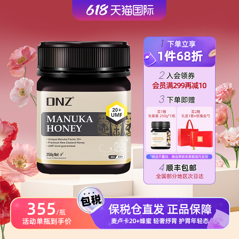 新西兰进口manuka麦卢卡蜂蜜U