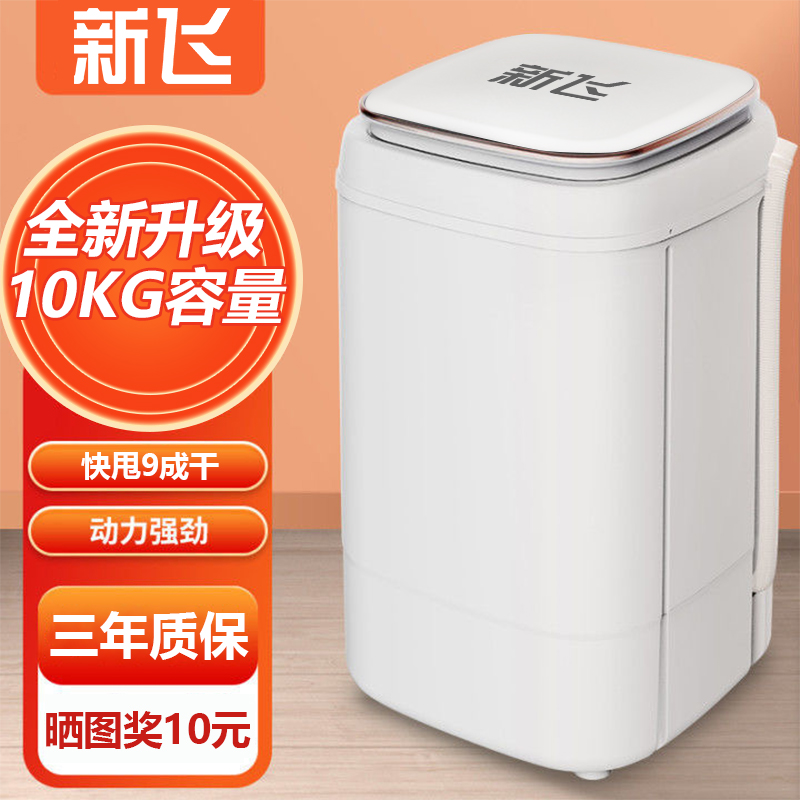 新飛脫水機家用甩幹機小型單甩幹桶單脫水桶迷妳租房大容量出租屋在類目 大家電, 脱水机/甩干机中 - 來自Buy2taobao.com提供專業的淘寶代購服務