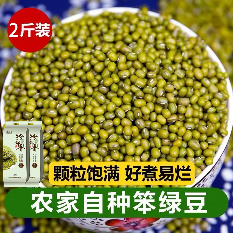 【绿豆2斤装】汾都香农家绿豆小绿豆