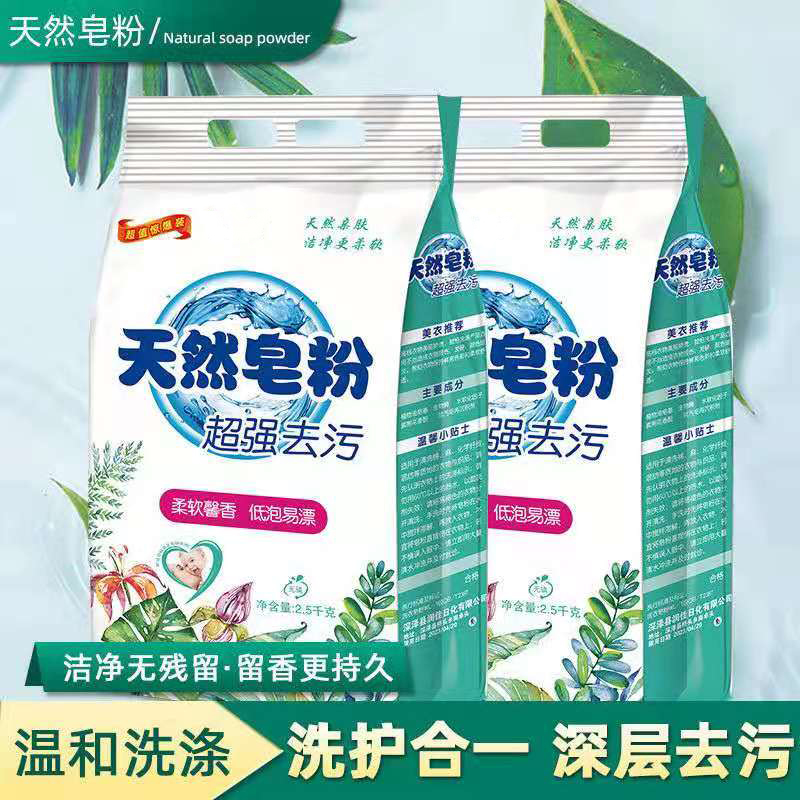5斤特价天然家庭实惠装大袋皂粉