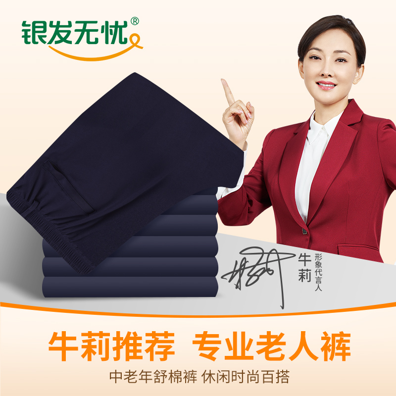 银发无忧老人舒棉裤夏天裤