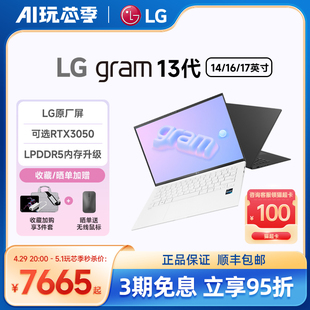 【24期免息】LG gram RTX3050 2.5K防眩光原厂屏酷睿i5i7笔记本电脑VRR144Hz游戏本轻薄人脸识别设计办公游戏