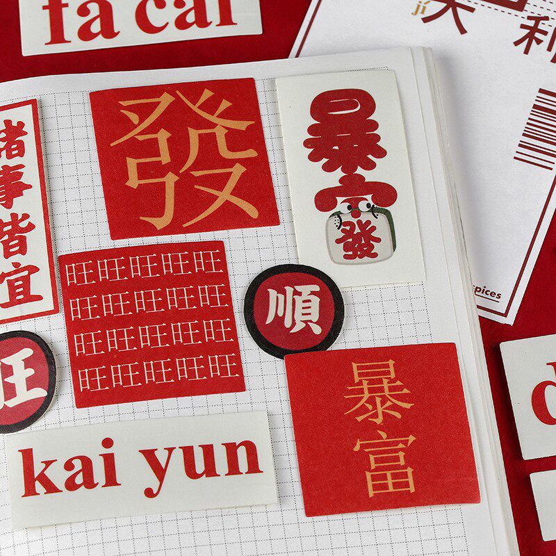 励志文字帐全套手新年语录小电脑装饰图案贴纸壳背手机手机贴纸后