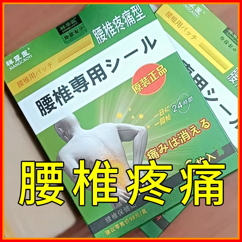 买2送1【舒筋通】腰椎膏贴突坐不适