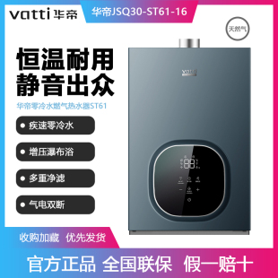 Vatti/华帝家用零冷水燃气热水器天然气瀑布浴增压 JSQ30-ST61-16