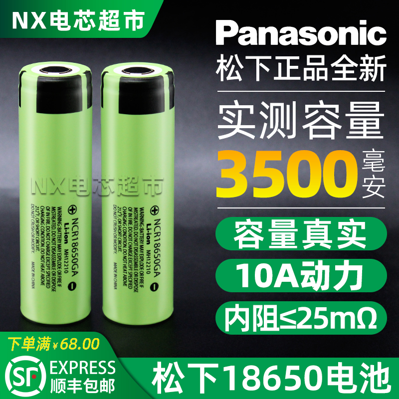 正品松下GA18650锂电池3500mah大容量充电动力电芯3.7V强光手电筒