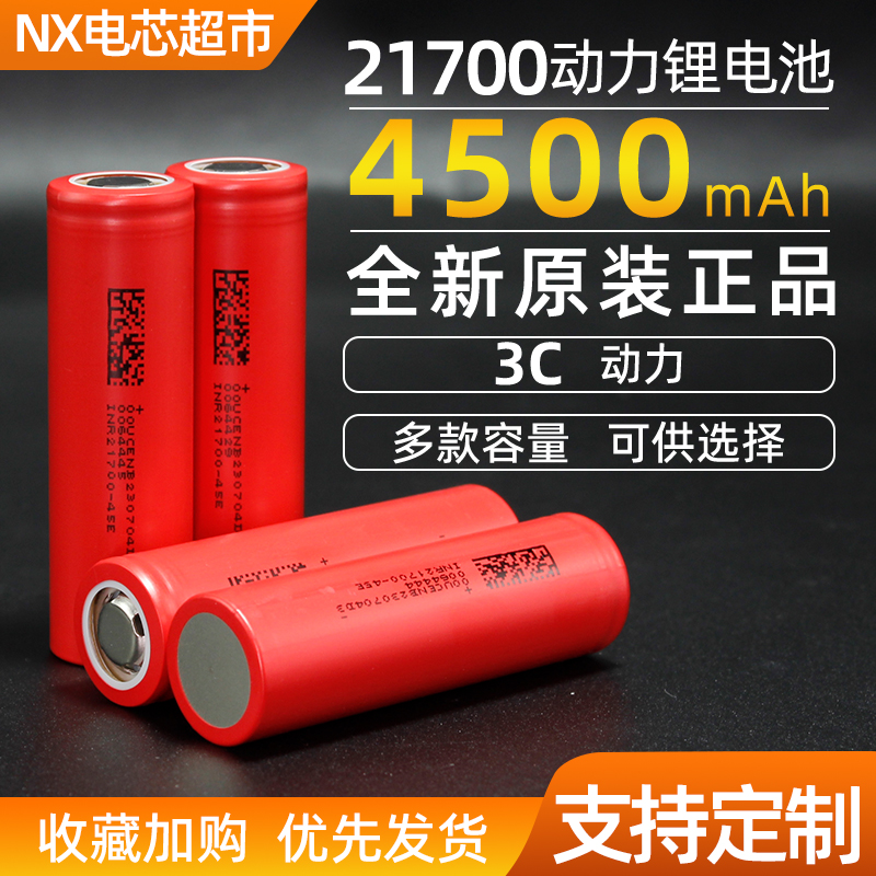 东磁1700锂电池动力电芯4500毫安3.7V电动车电池可充电航模4.2V