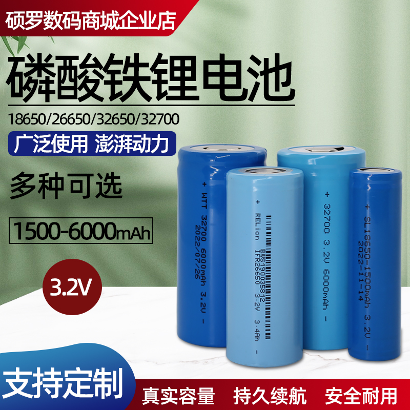 32700磷酸铁锂电池3.2V伏锂电池动力电池太阳能灯电池26650 18650