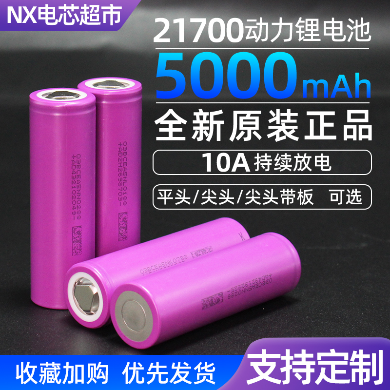 全新力神21700锂电池大容量5000毫安3.6V动力电芯可充电加工定制