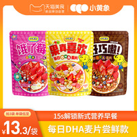 小黄象儿童麦片酸奶水果坚果燕麦片果粒谷物脆营养冲饮早餐即食