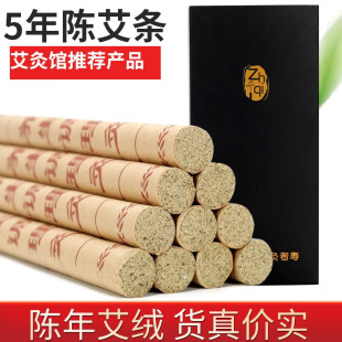 纯艾条艾灸家用 五年艾柱艾灸条室内熏香驱蚊陈艾草非无烟艾灸盒