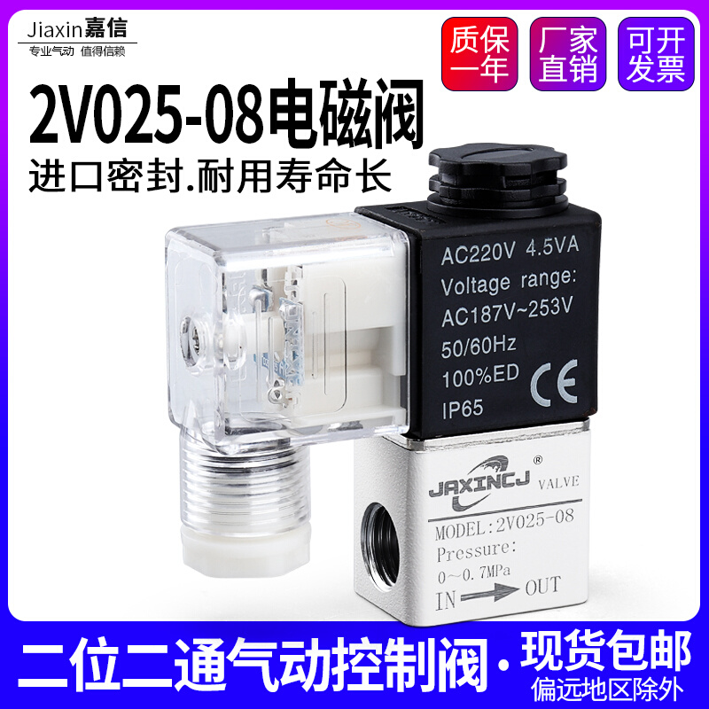 气动二位二通2V025-08电磁阀AC22B0V控制阀DC24V DC12V常闭型气阀