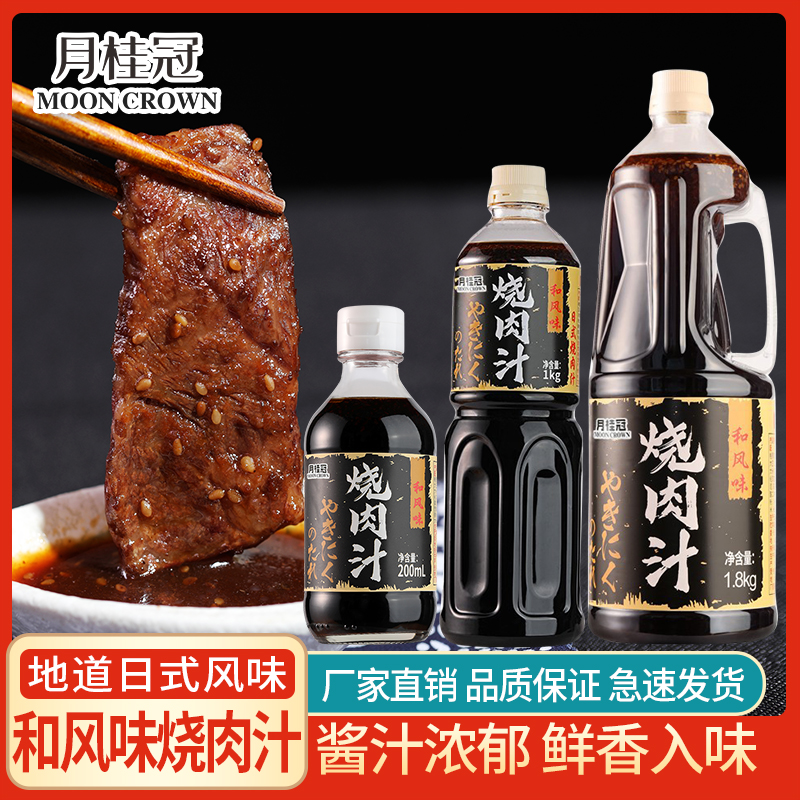 月桂冠和风味烧肉酱汁日式烤肉腌料照烧汁寿喜锅烧肉汁烧烤蘸料