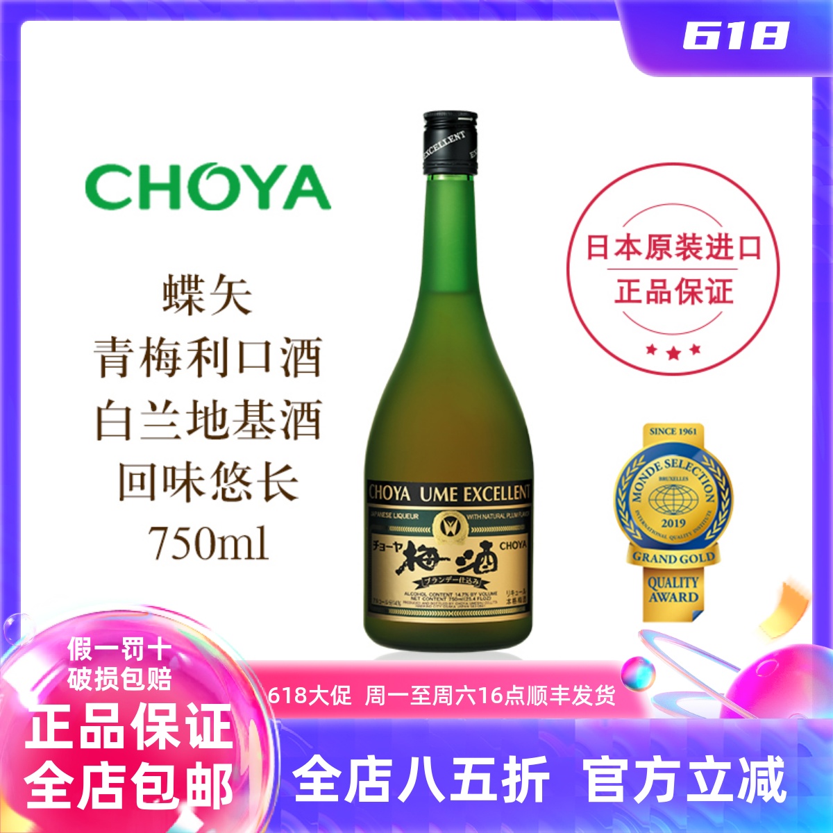 蝶矢优选青梅利口酒750ml日本大阪CHOYA梅子酒微甜柔和