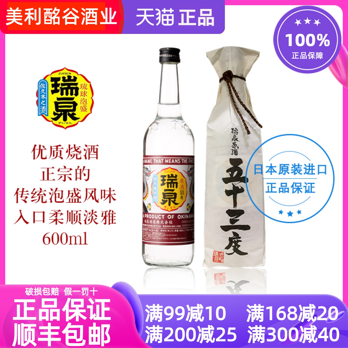 瑞泉原酒53度600ml日本冲绳进