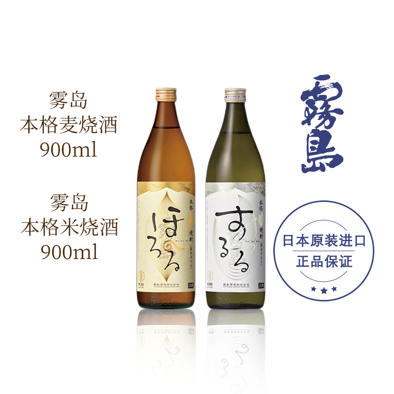 雾岛 本格麦烧酒+本格米烧酒  900ml 日本进口烧酒组合装优惠